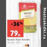 Виктория Акции - Кускус Агро-Альянс
экстра, 450 г