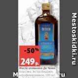 Магазин:Виктория,Скидка:Масло оливковое Де Чекко
Классико, Экстра Вирджин,
нерафинированное, 500 мл