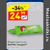 Дикси Акции - Феррогематоген ФАРМСТАНДАРТ детский, 50 г 