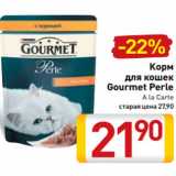 Магазин:Билла,Скидка:Корм
для кошек
Gourmet Perle
A la Carte