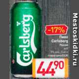 Магазин:Билла,Скидка:Пиво Carlsberg
