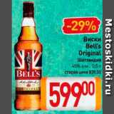 Магазин:Билла,Скидка:Виски Bell`s