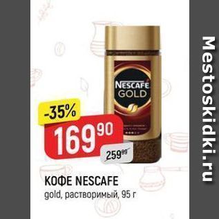 Акция - КОФЕ NESCAFE gold