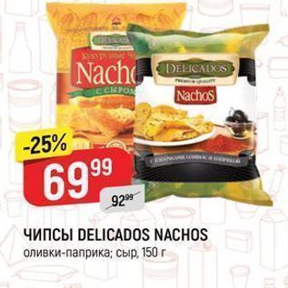 Акция - Чипсы DELICADOS NACHOS