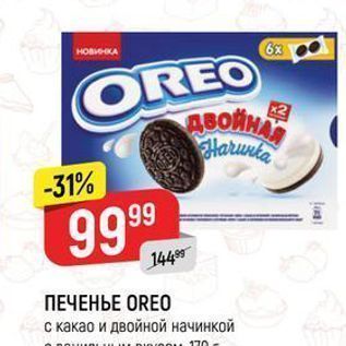 Акция - ПЕЧЕНЬЕ OREO