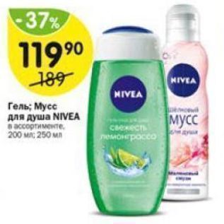 Акция - Гель; Мусс для душа NIVEA