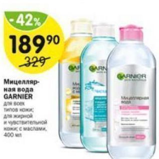 Акция - Мицеллярная вода GARNIER