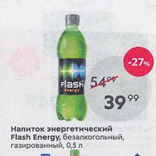Акция - Напиток энергетический Flash Energy