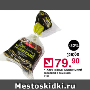 Акция - Хлеб черный Таллинский заварной с сметаной