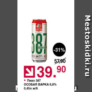 Акция - Пиво 387 ОСОБАЯ ВАРКА 6,8%