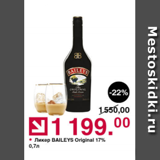 Акция - Ликер Baileys Original 17%