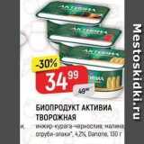 Верный Акции - БИОПРОДУКТ АКТИВИА ТВОРОЖНАЯ