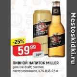 Верный Акции - Пивной НАПИТОК MILLER 