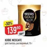 Верный Акции - КОФЕ NESCAFE 