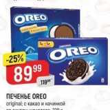 Магазин:Верный,Скидка:ПЕЧЕНЬЕ OREO 