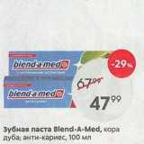 Магазин:Пятёрочка,Скидка:Зубная паста Blend-A-MeD