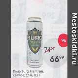 Магазин:Пятёрочка,Скидка:Пиво Burg Premium