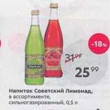Магазин:Пятёрочка,Скидка:Напиток Советский Лимонад