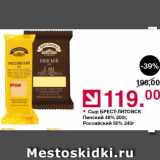 Сыр Брест-Литовск Пинский 48%