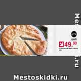 Магазин:Оливье,Скидка:Осетинский пирог с мясом