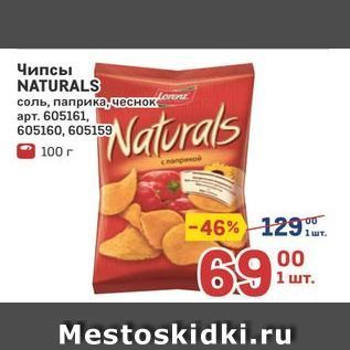 Акция - Чипсы NATURALS