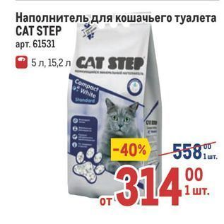 Акция - Наполнитель для кошачьего туалета СAT STEP
