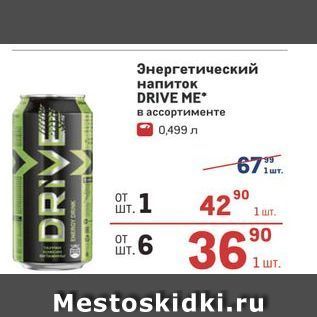 Акция - Энергетический напиток DRIVE ME