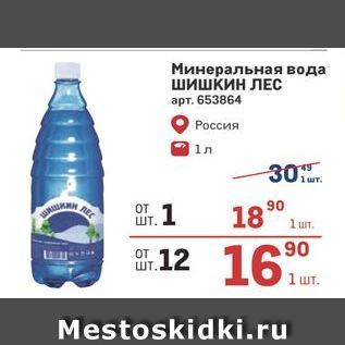Акция - Минеральная вода Шишкин ЛЕС