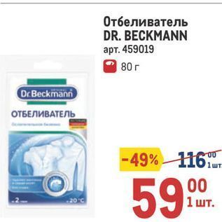 Акция - Отбеливатель DR. BECKMANN