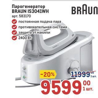 Акция - Парогенератор BRAUN