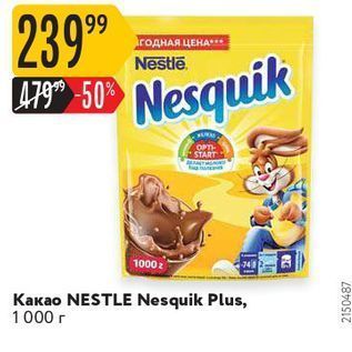 Акция - Какао NESTLE