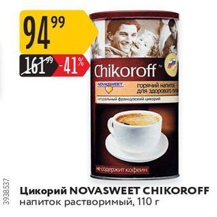 Акция - Цикорий NOVASWEET CHІKOROFF