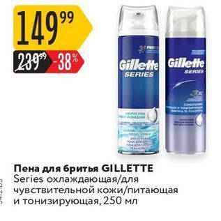 Акция - Пена для бритья GILLETTE