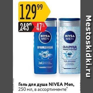 Акция - Гель для душа NIVEA Men