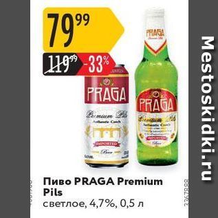 Акция - Пиво PRAGA