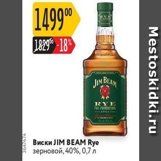 Акция - Виски JIM BEAM