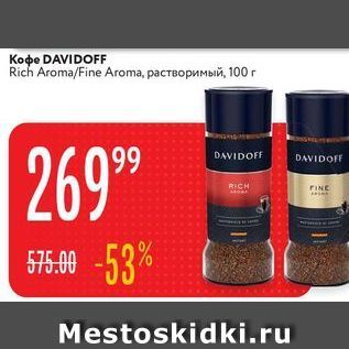 Акция - Koфe DAVIDOFF