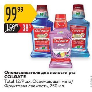 Акция - Ополаскиватель для полости рта COLGATE