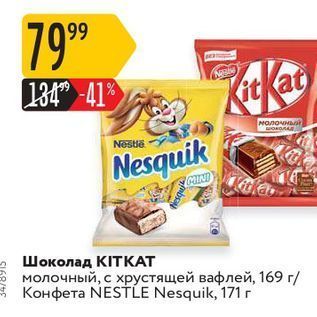 Акция - Шоколад KITКАТ