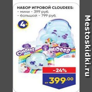 Акция - НАБОР ИГРОВОЙ CLOUDEES