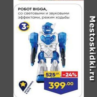 Акция - POBOT BIGGA