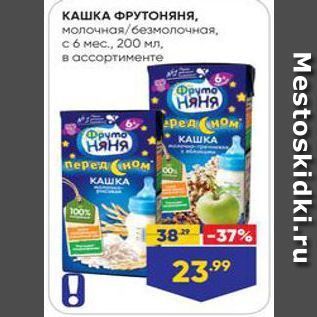 Акция - КАШКА ФРУТОняня