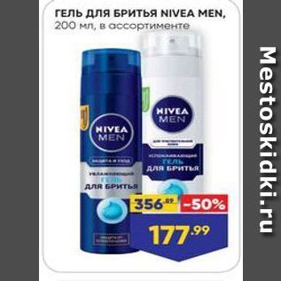 Акция - ГЕЛЬ для БРИТья NIVEA MEN