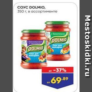 Акция - COYC DOLMIO