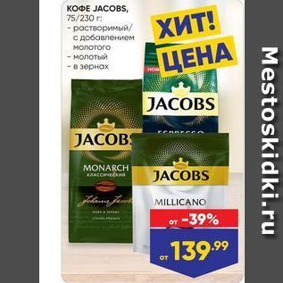 Акция - KOФE JACOBS