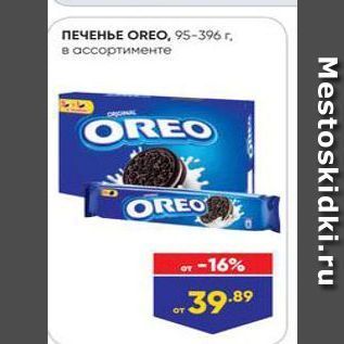 Акция - ПЕЧЕНЬЕ OREO