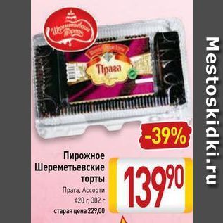 Акция - Пирожное Шереметьевские торты Прага