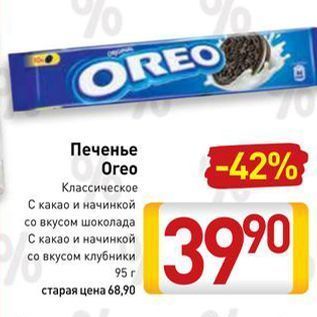 Акция - Печенье Oreo