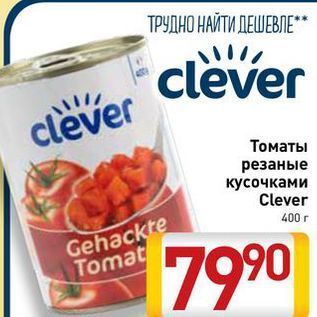 Акция - Томаты резаные кусочками Clever