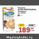 Метро Акции - Напиток ALPRO PROFESSIONAL